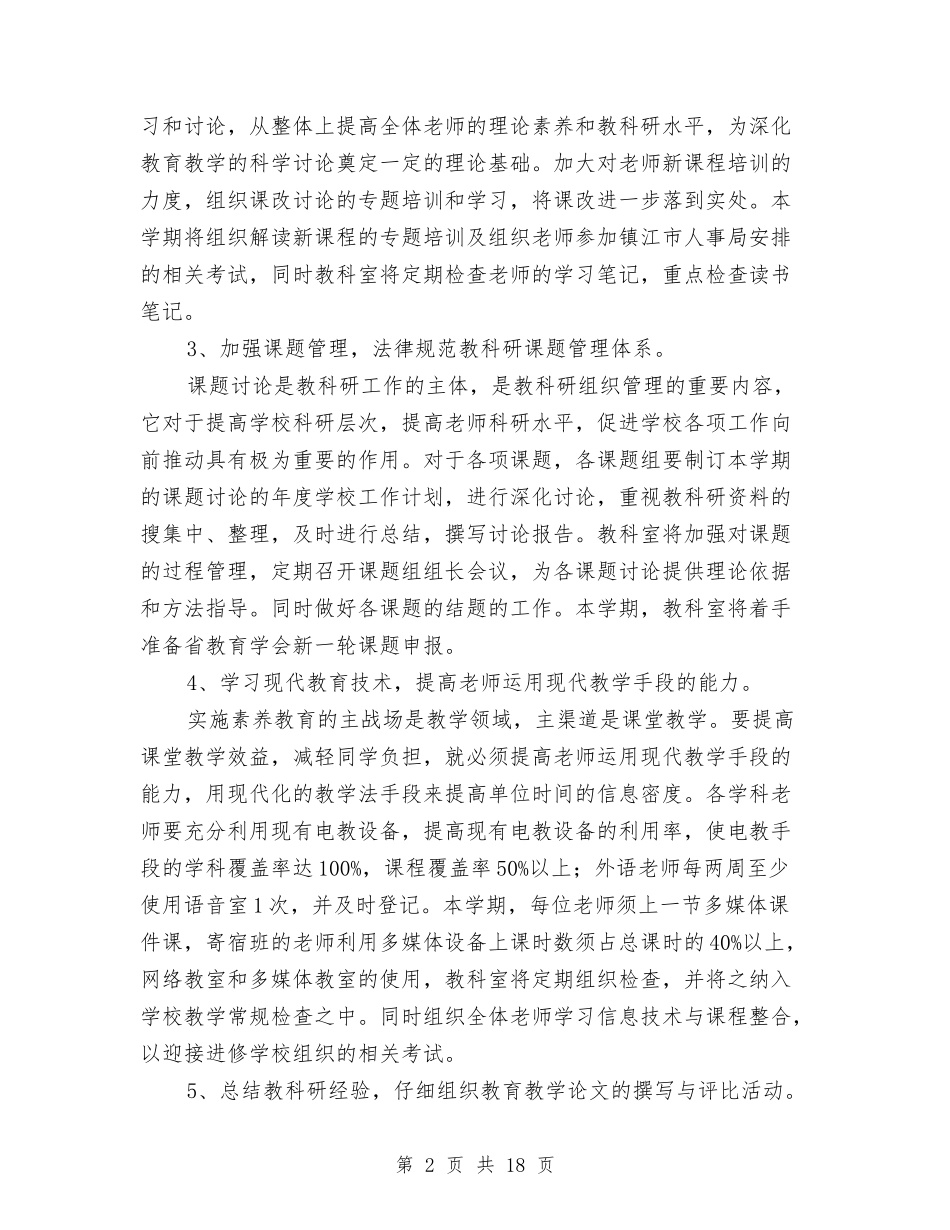 2024年教科室工作计划1与2024年教科室工作计划4篇汇编_第2页