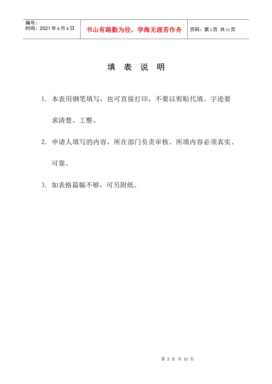 第五届高等学校教学名师奖(高职高专部分)候选人推荐表_第2页