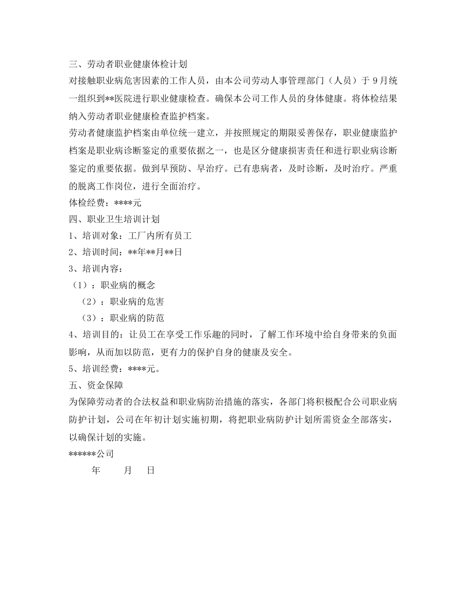 《安全管理文档》之职业病防治计划和实施方案 _第2页
