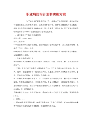 《安全管理文档》之职业病防治计划和实施方案 