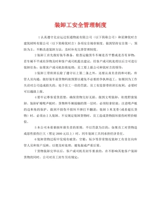 《安全管理制度》之装卸工安全管理制度 