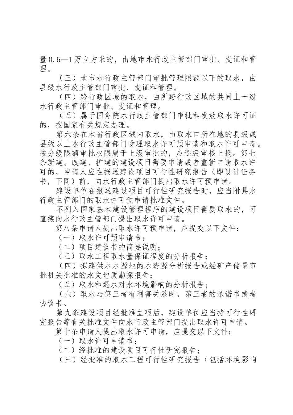 省取水许可规章制度实施细则 (2)_第2页