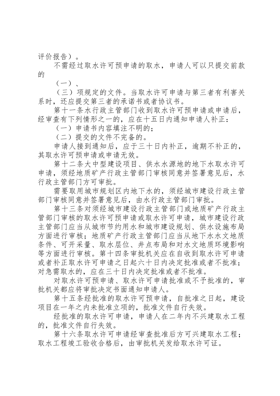 省取水许可规章制度实施细则 (2)_第3页