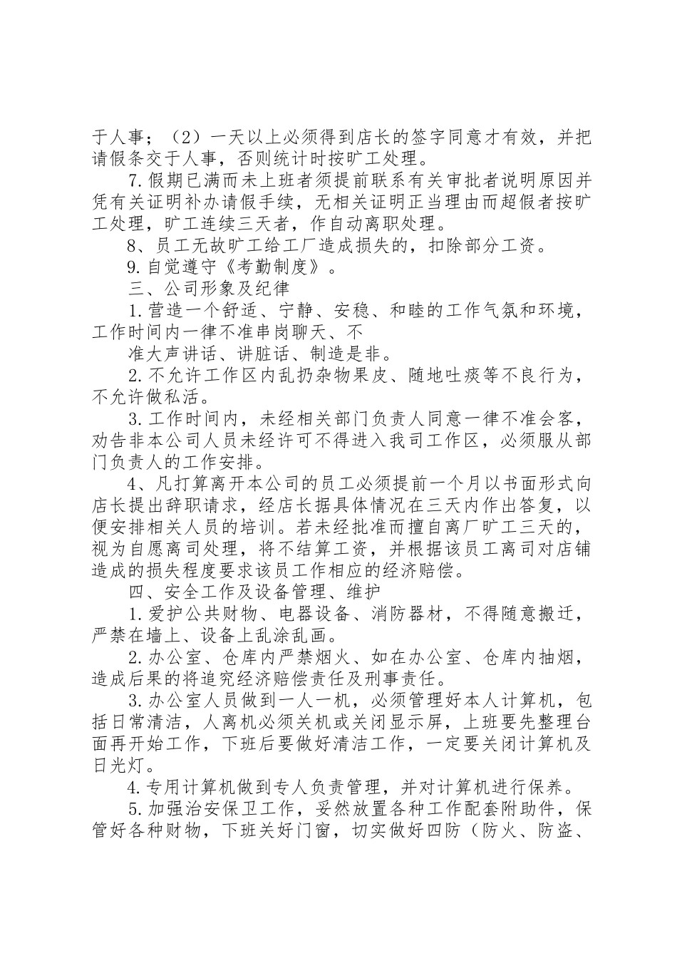 浦南市场工作守则规章规章制度 _第3页