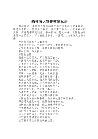 森林防火宣传横幅标语集锦