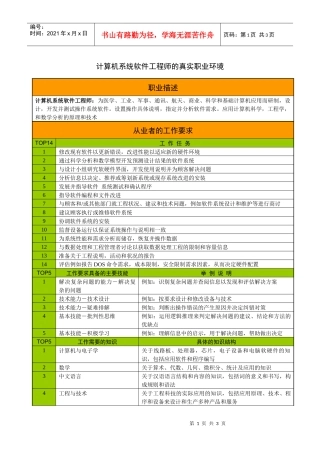 计算机系统软件工程师的真实职业环境