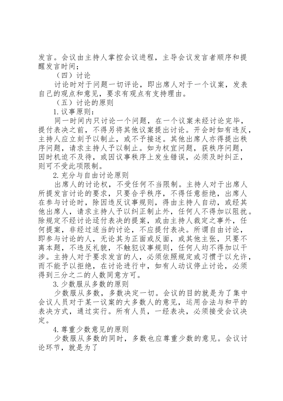 国企会议议事规章制度 _第3页