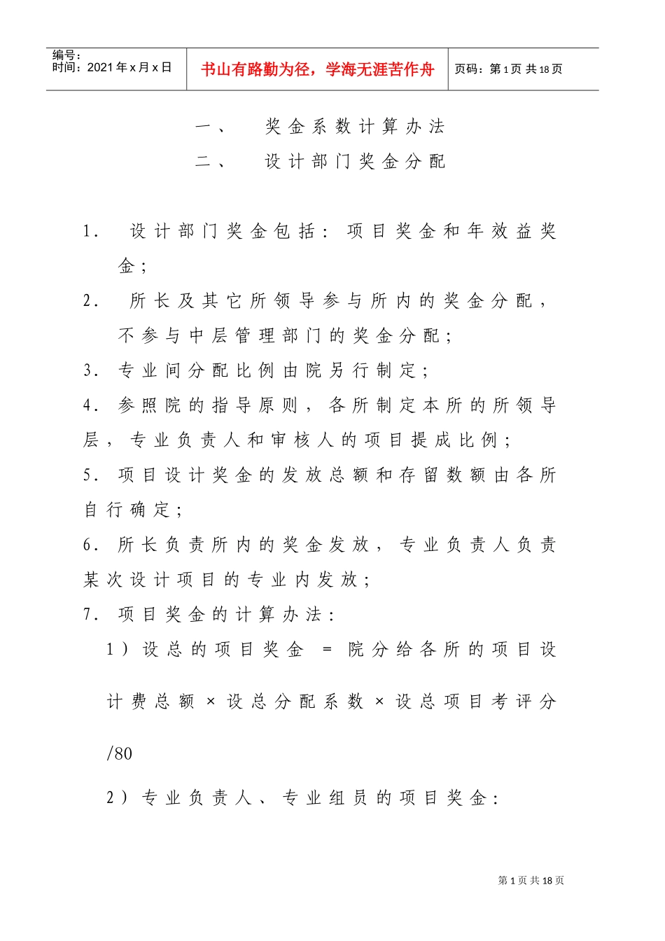 薪酬管理规定附录三_第2页