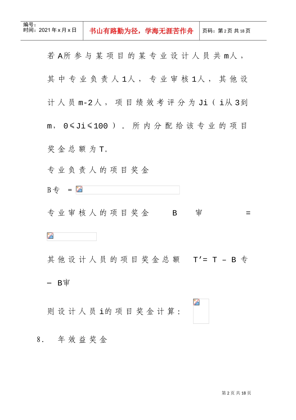 薪酬管理规定附录三_第3页