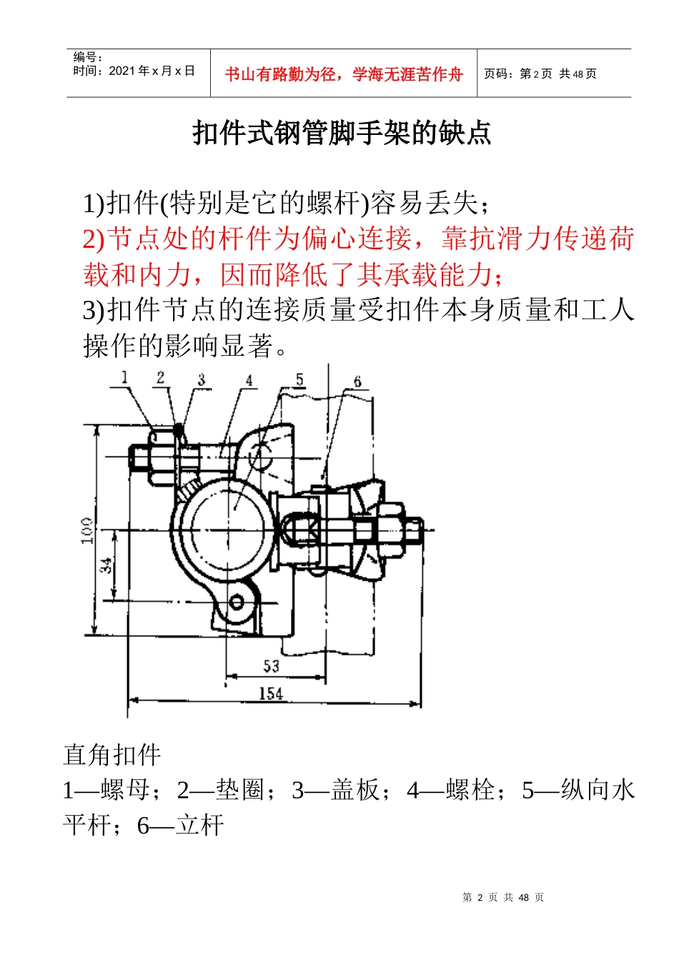 扣件式钢管脚手架施工培训_第2页