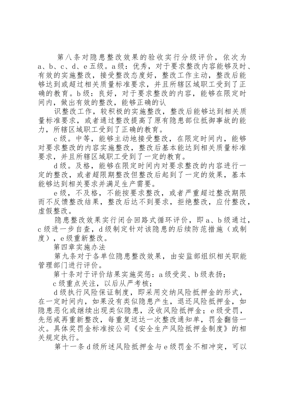 隐患整改效果评价规章制度 _第2页