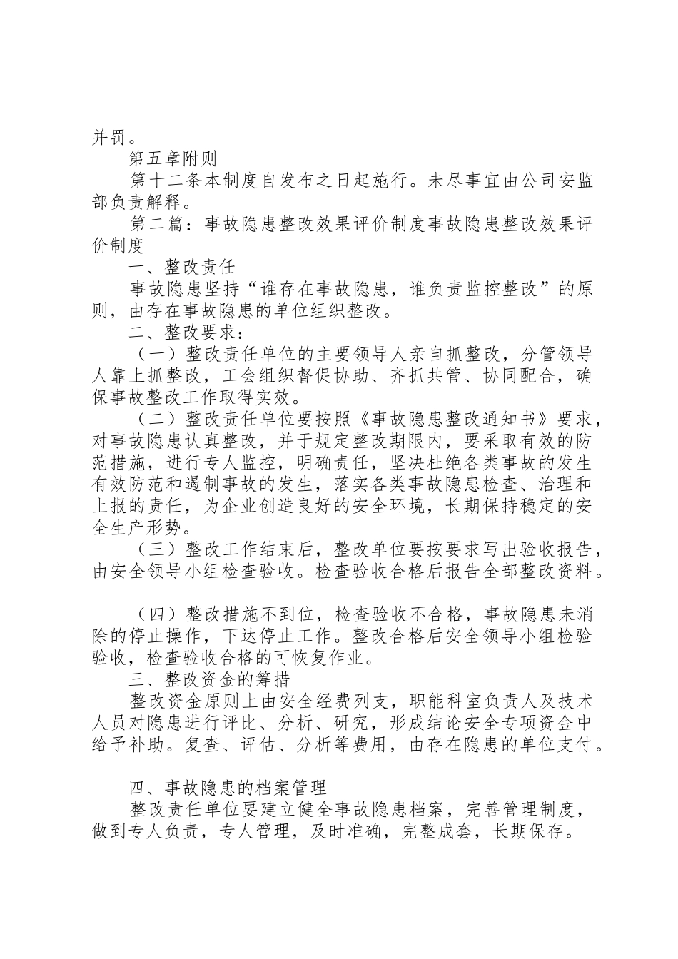 隐患整改效果评价规章制度 _第3页