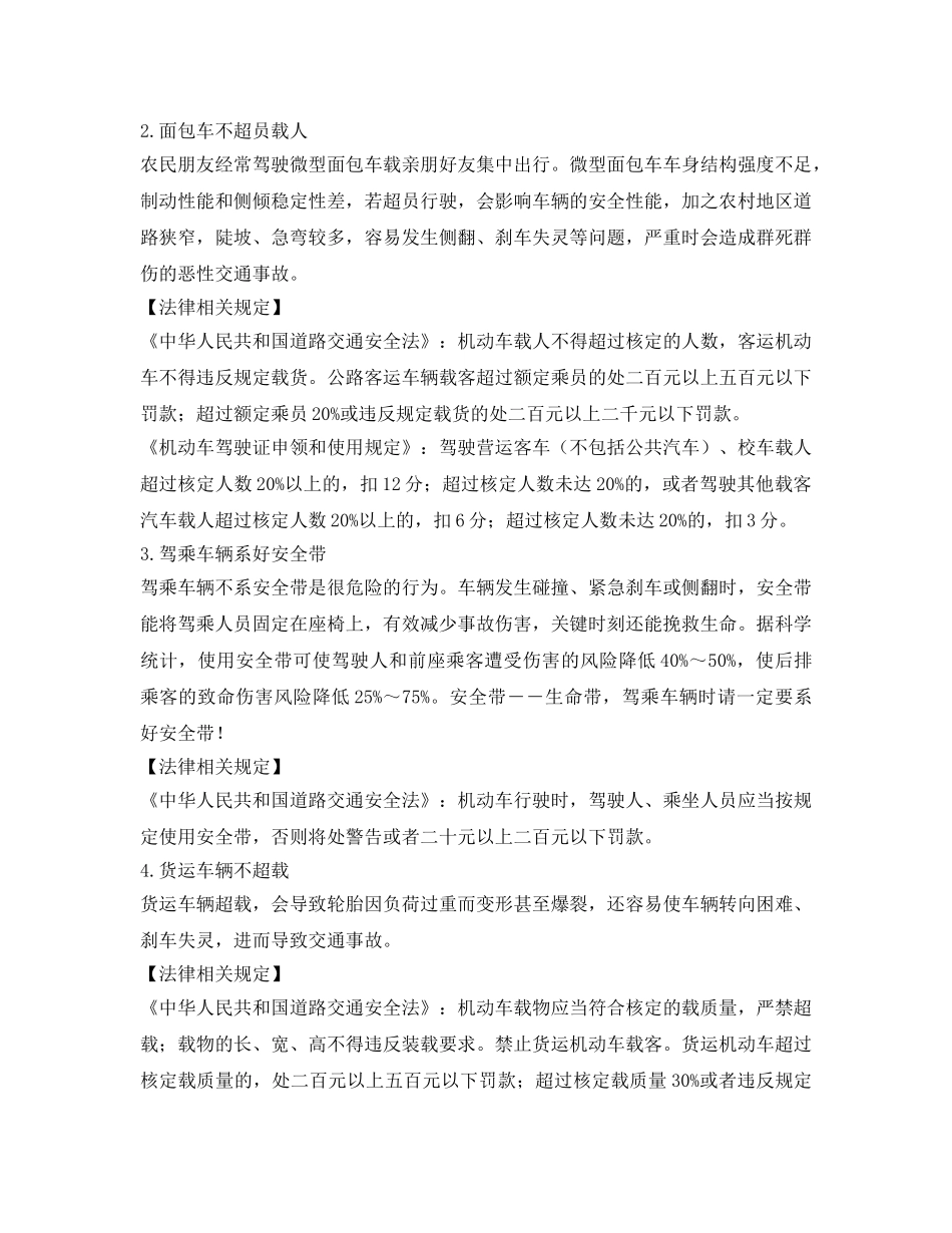 《安全文化》之农村道路交通安全手册 _第2页