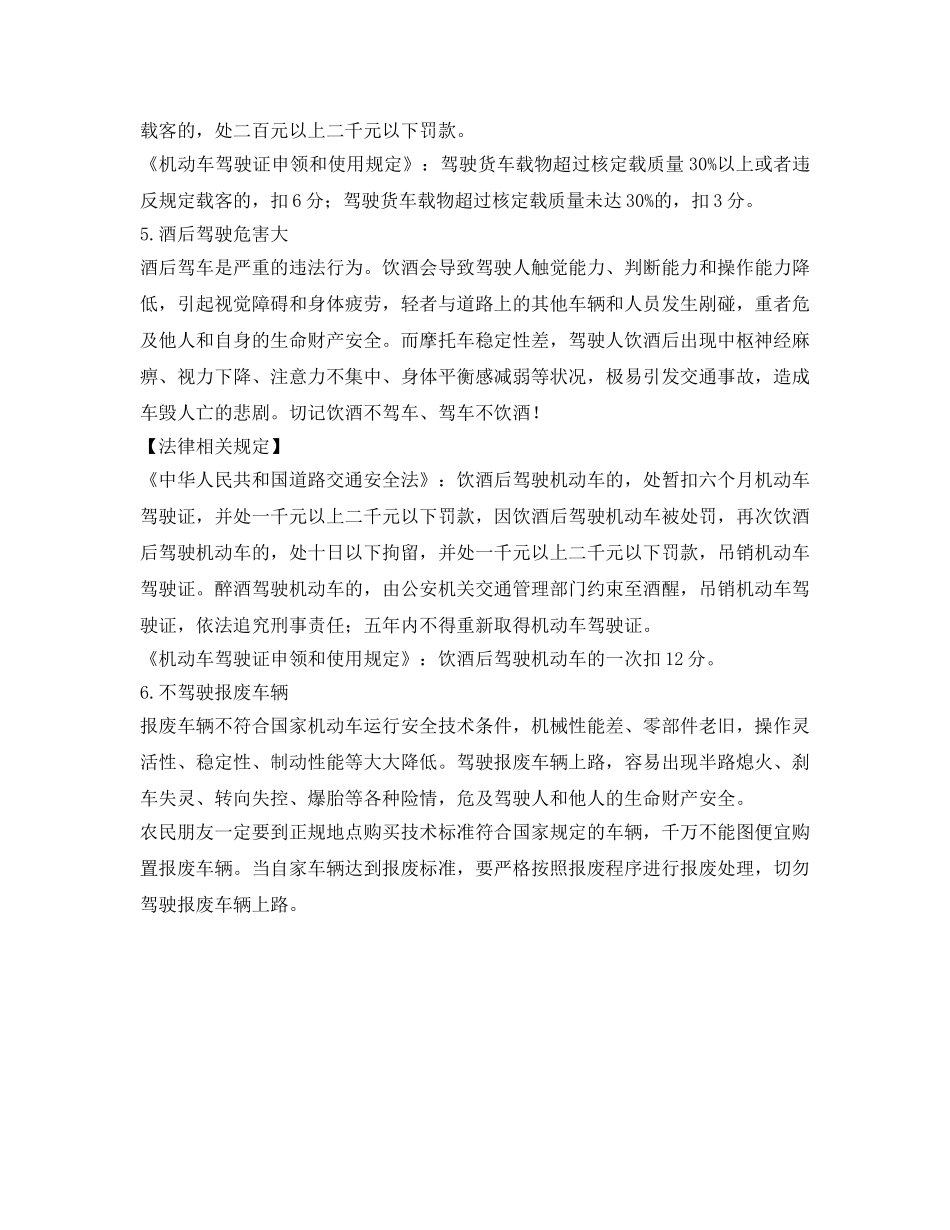 《安全文化》之农村道路交通安全手册 _第3页