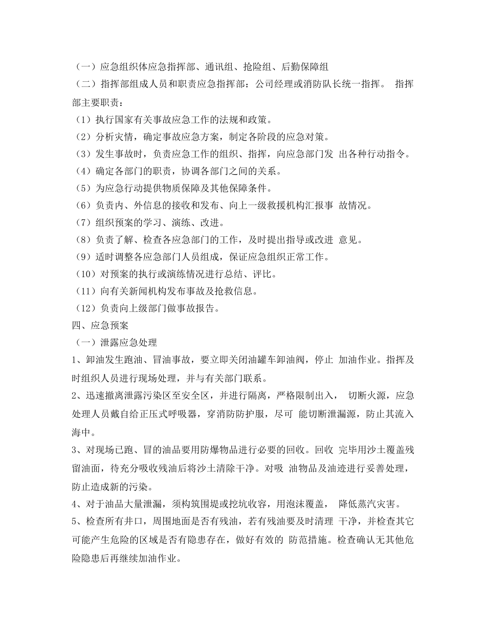《安全管理应急预案》之港区加油作业应急预案 _第2页