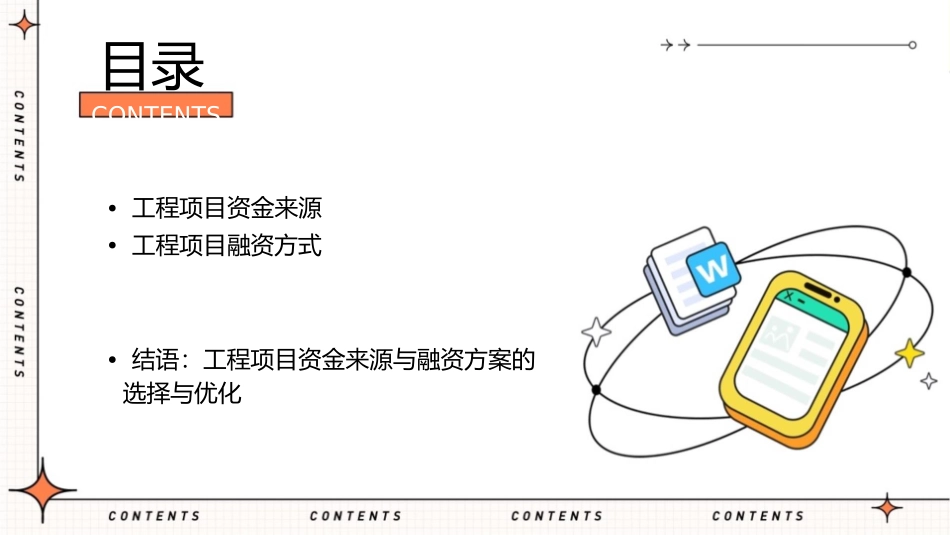 工程项目资金来源与融资方案素材课件_第2页