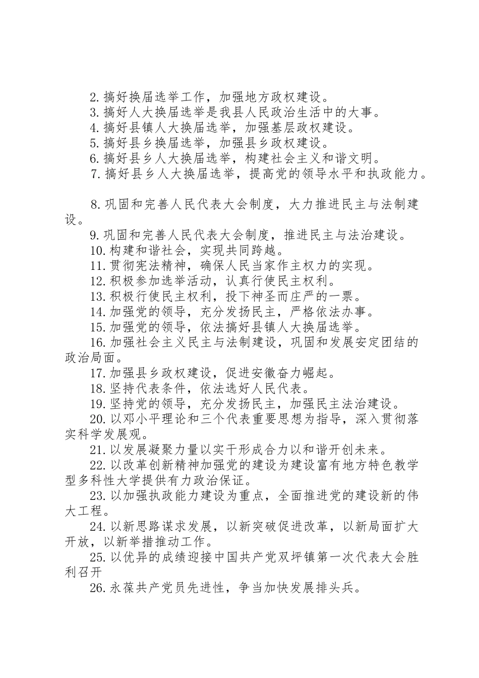 最新人代会宣传标语大全_第2页