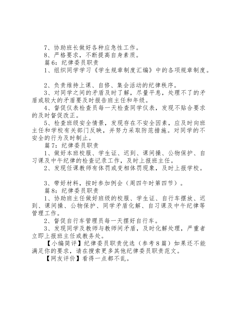 纪律委员职责要求优选(参考8篇)_第3页