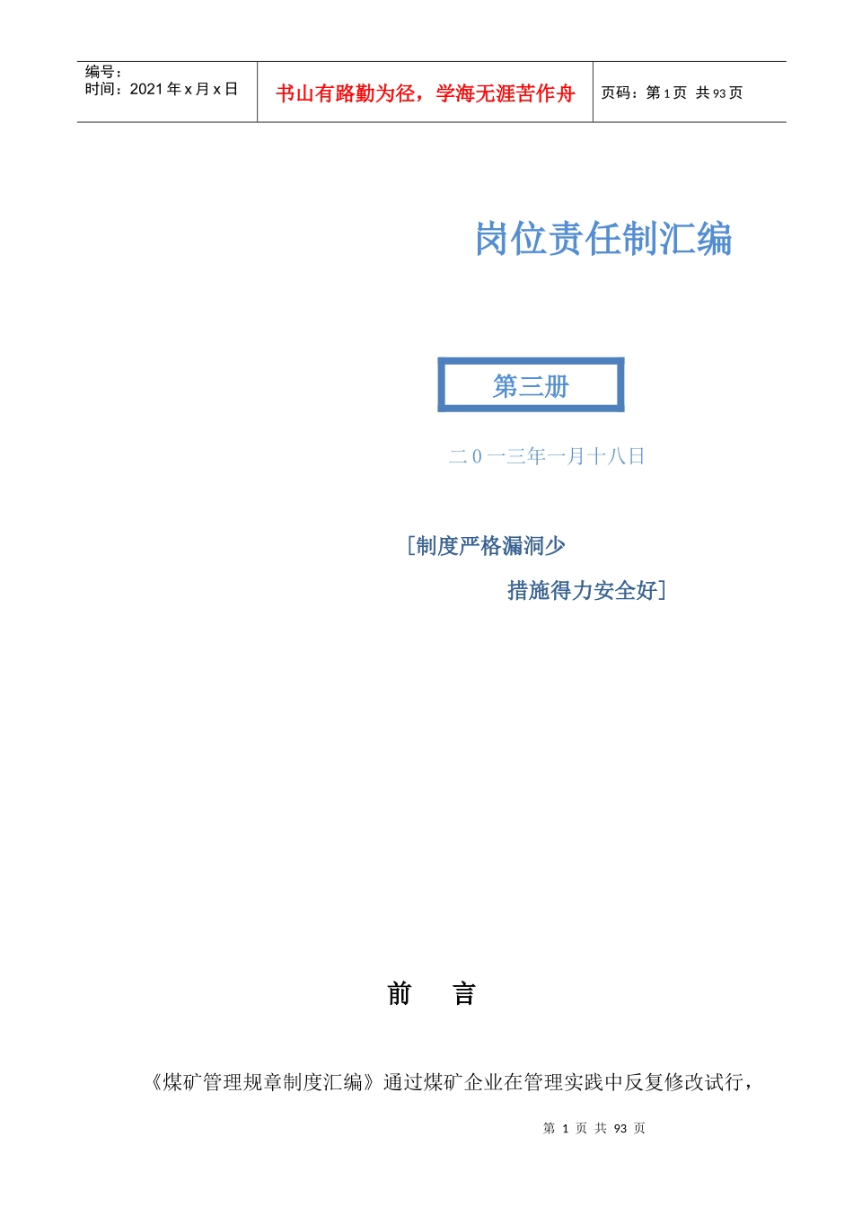 第三册岗位责任制_第2页