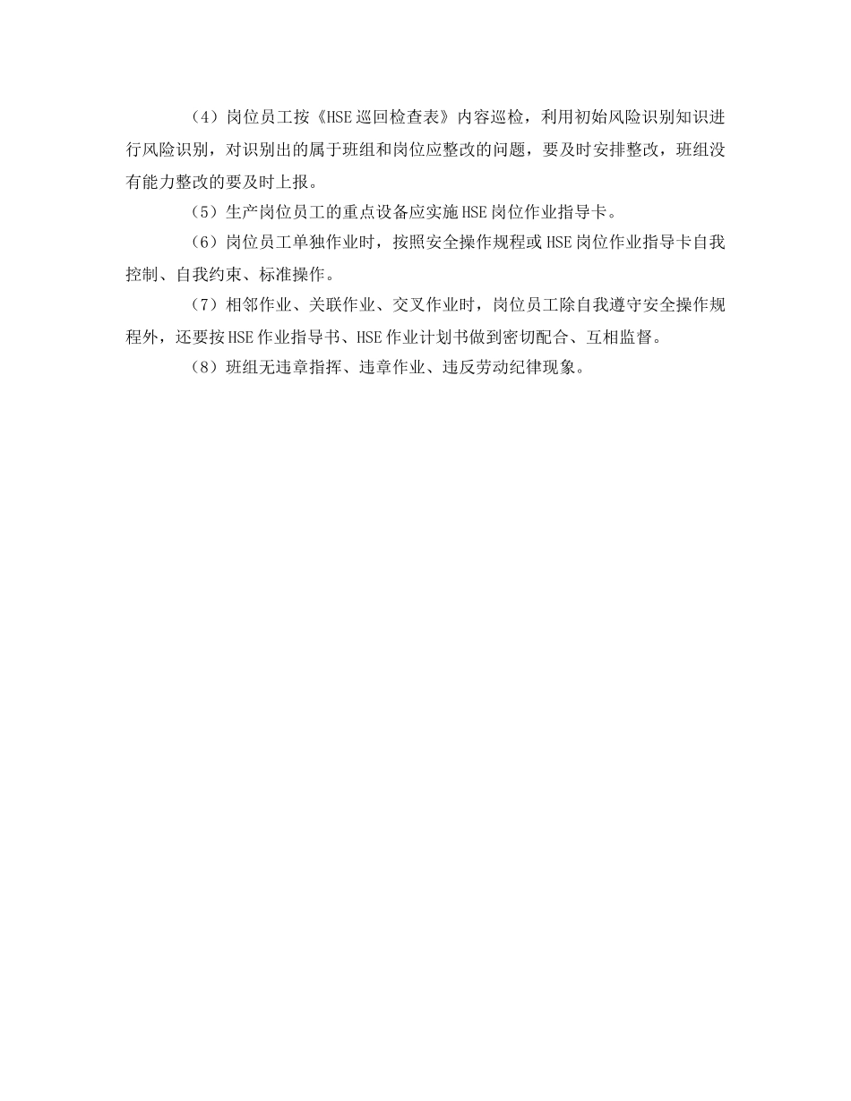 《管理体系》之浅述化工企业班组的HSE建设 _第3页