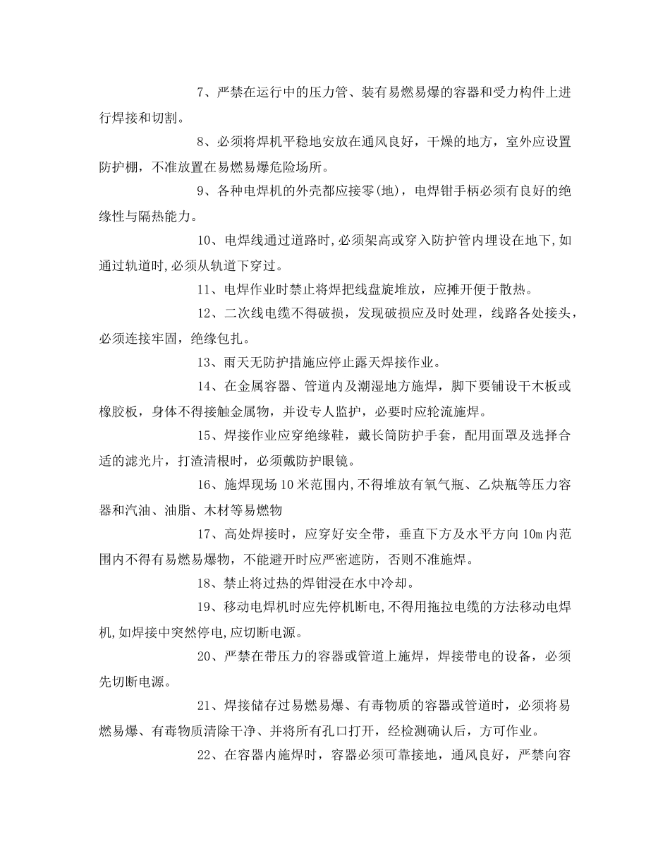 《安全教育》之电焊工安全教育培训记录表 _第2页