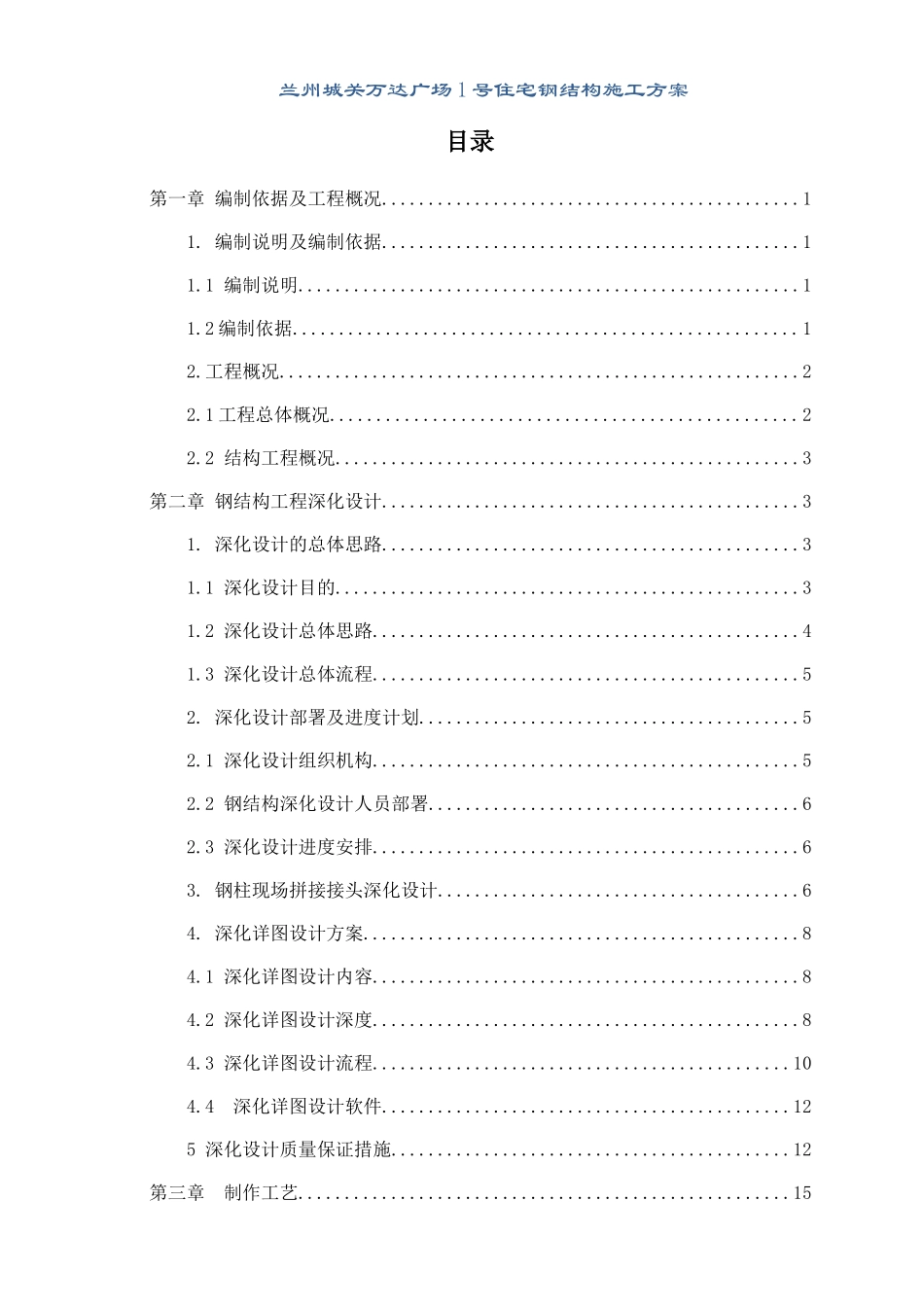钢结构施工方案培训资料(doc 69页)_第2页