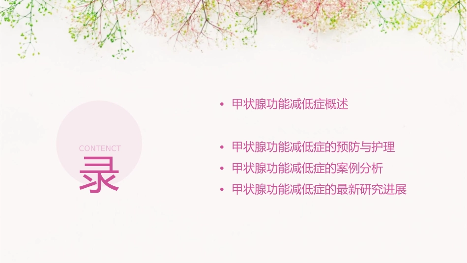 甲状腺功能减低症课件_第2页
