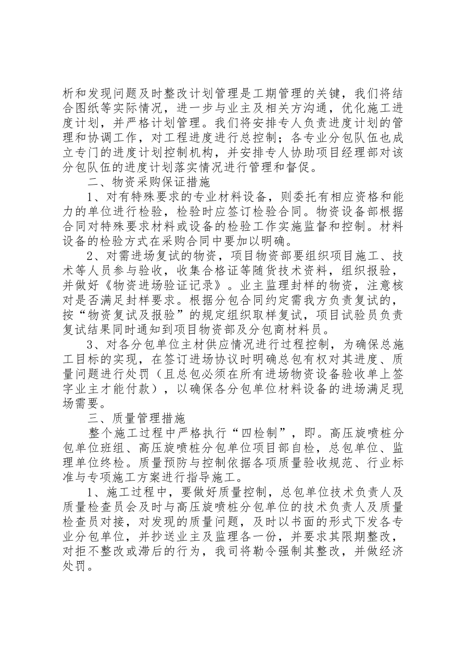 对分包单位的管理规章制度细则_第2页