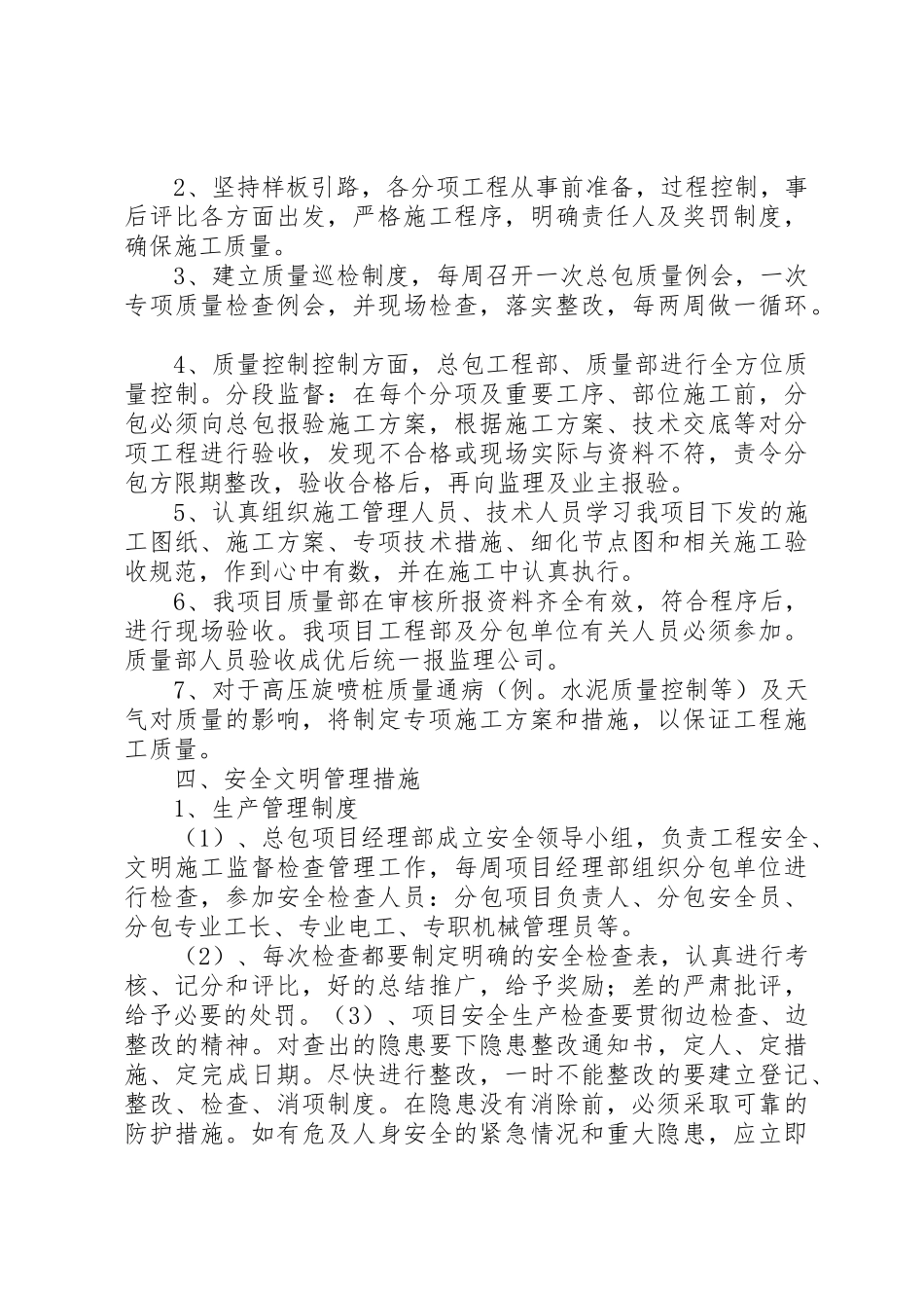 对分包单位的管理规章制度细则_第3页