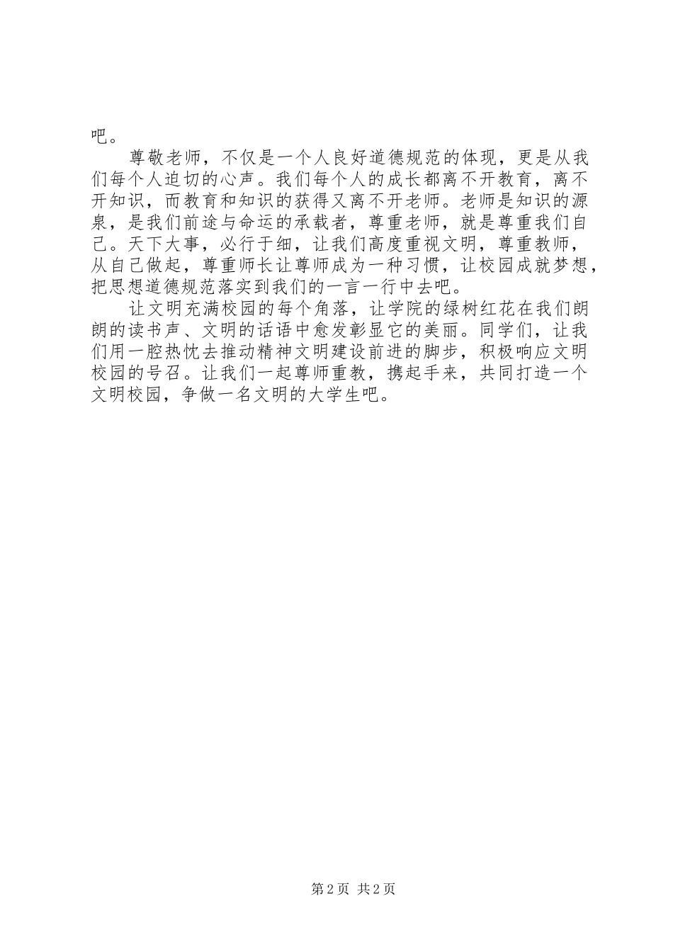 尊师重教倡议书范文_第2页