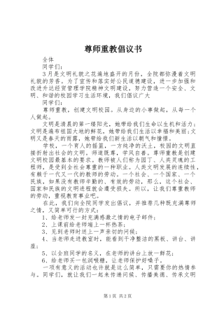 尊师重教倡议书范文