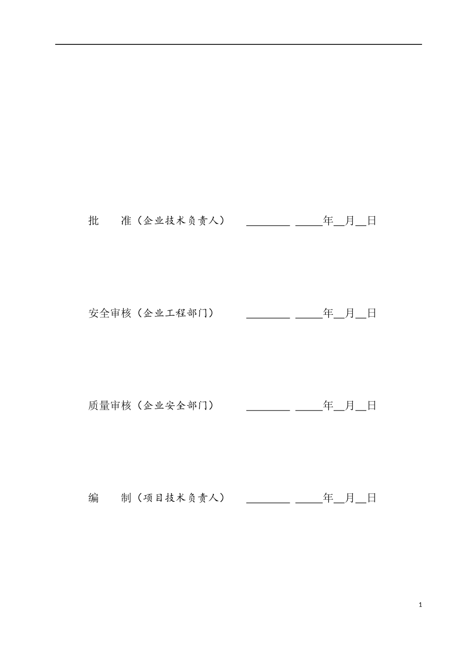 某工程塔吊拆除施工方案培训资料_第2页