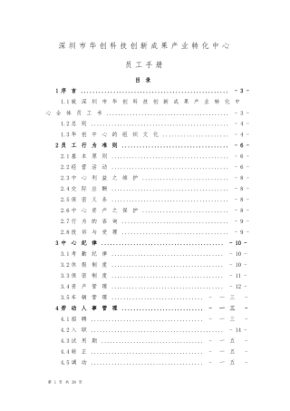 某某科技创新中心员工手册