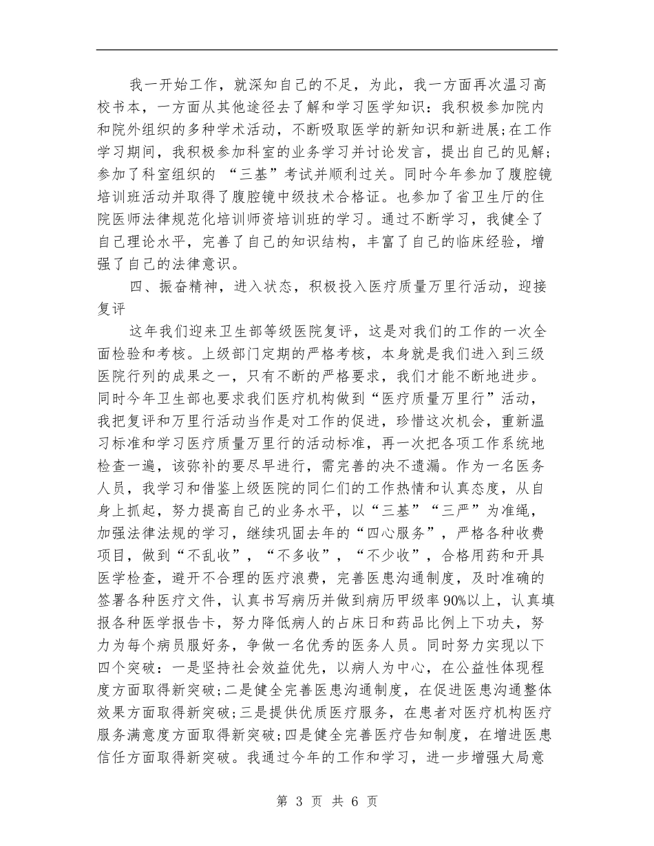 2024年住院医师年度总结范文_第3页