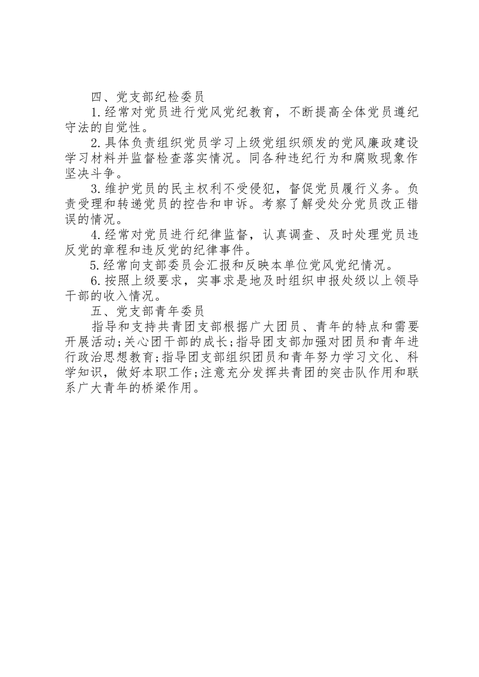 党支部委员职责要求_第2页