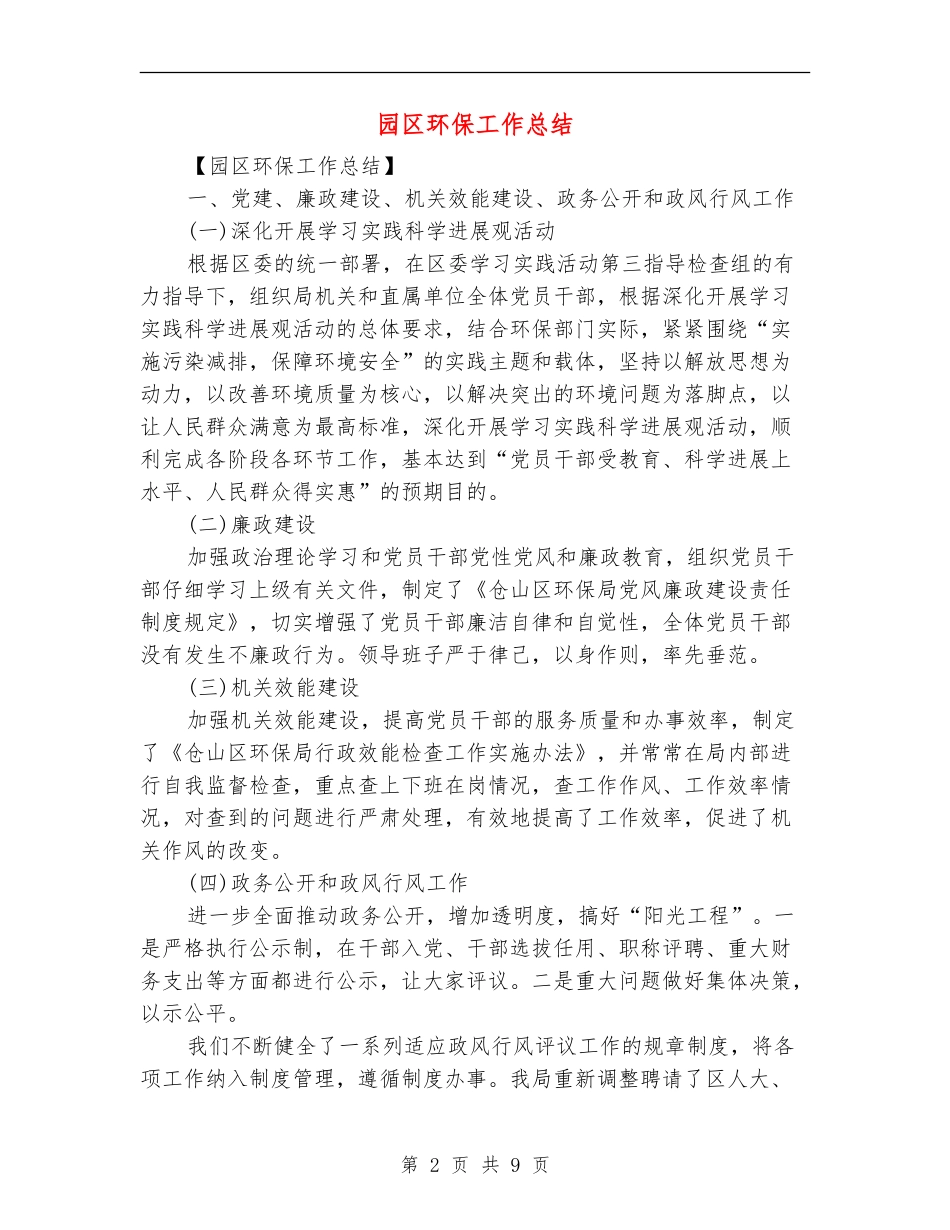 园区环保工作总结_第2页
