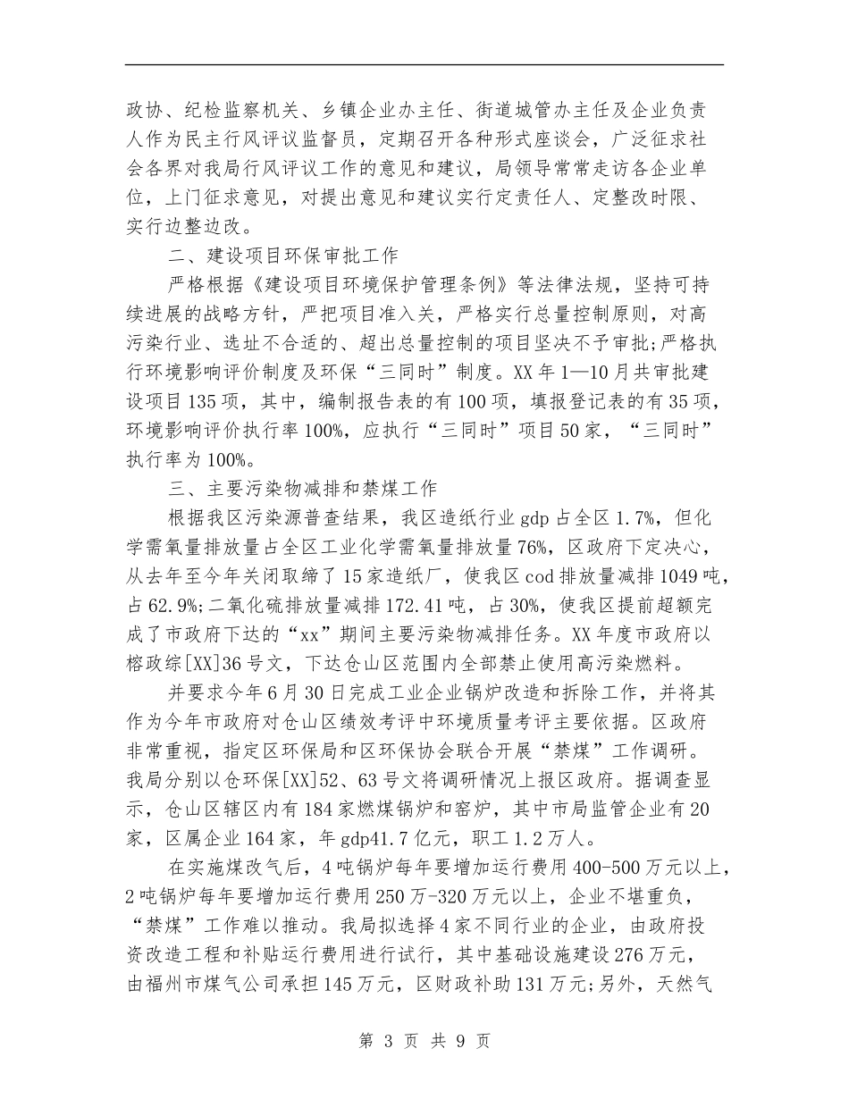 园区环保工作总结_第3页
