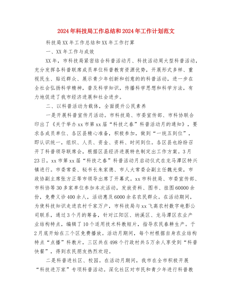 2018年科技局局长工作计划范文与2018年科技局工作总结和2018年工作计划范文汇编_第3页