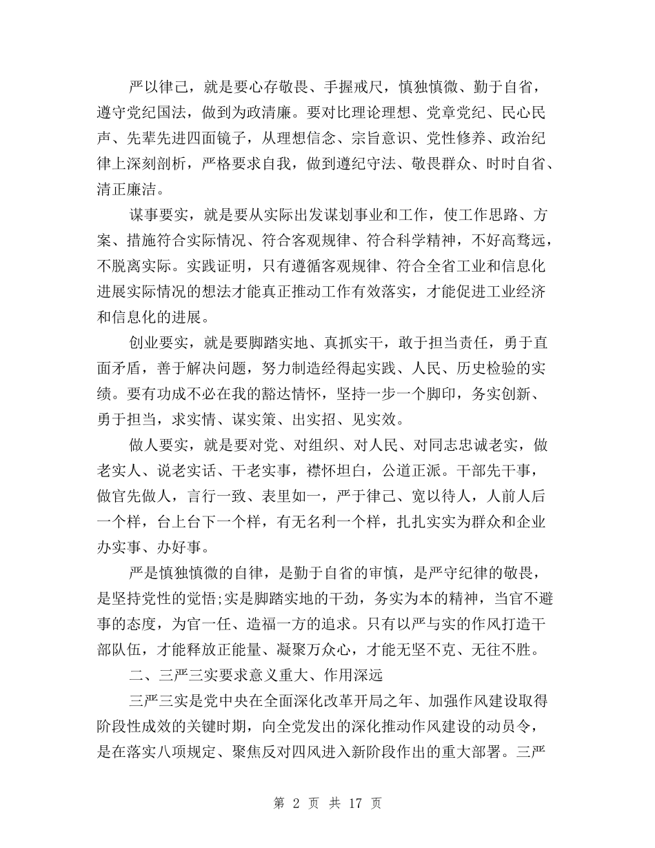 2024三严三实个人学习心得体会与2024三严三实个人整改报告汇编_第2页