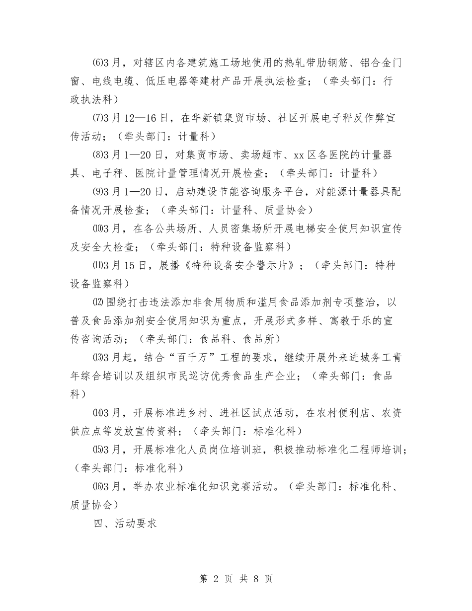 2024年质监部门3.15活动方案与2024年购买申请报告3篇汇编_第2页