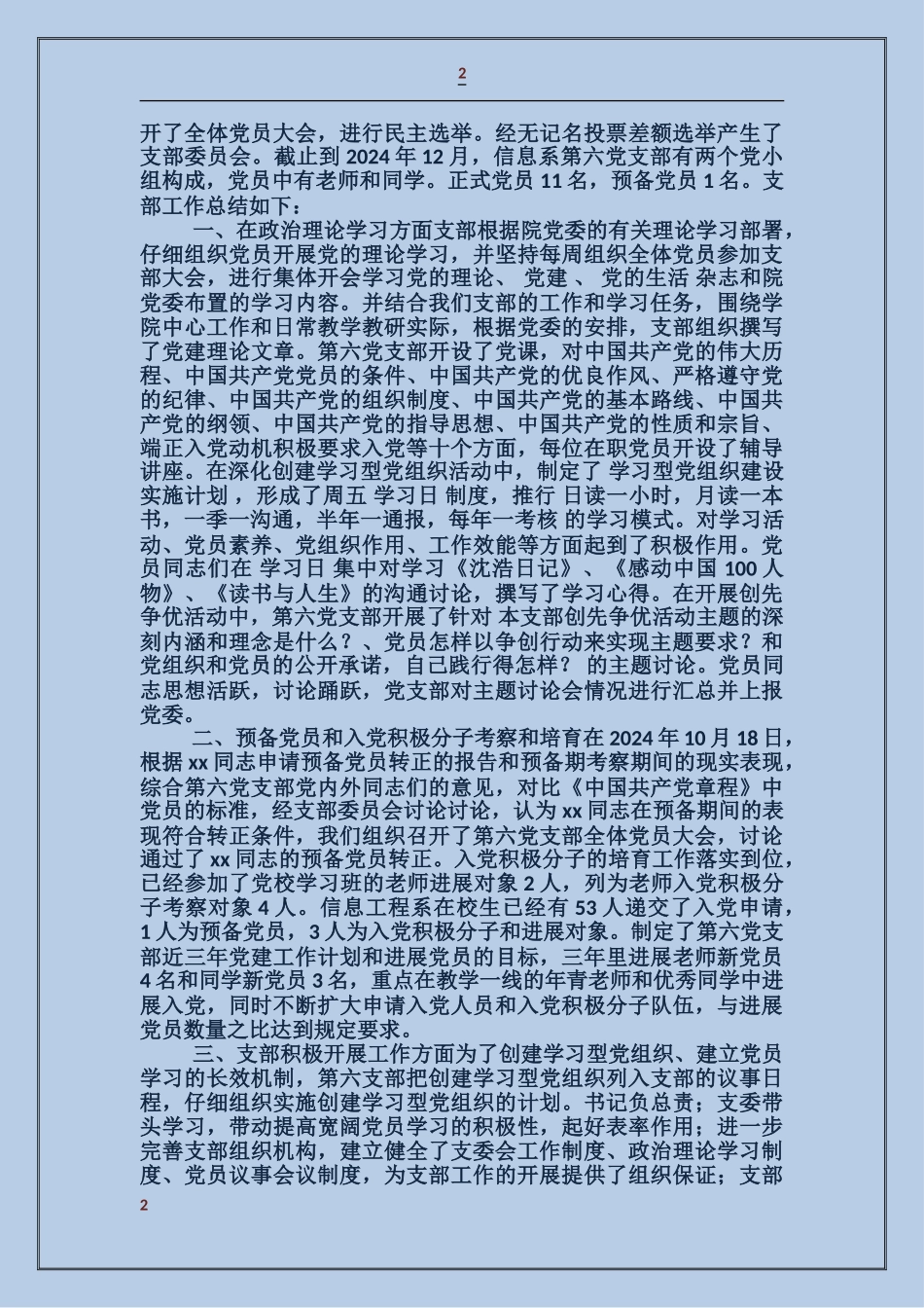 学院支部党建工作总结_第2页