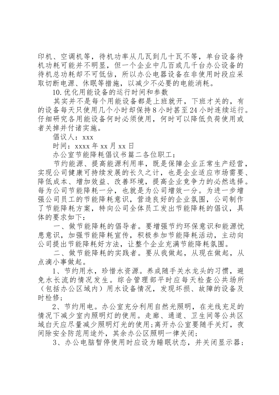 办公室节能降耗倡议书_第2页