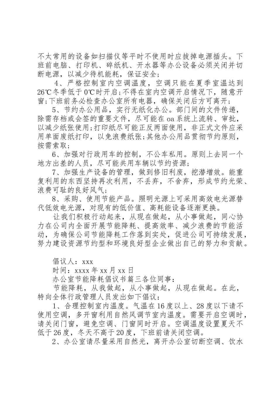 办公室节能降耗倡议书_第3页