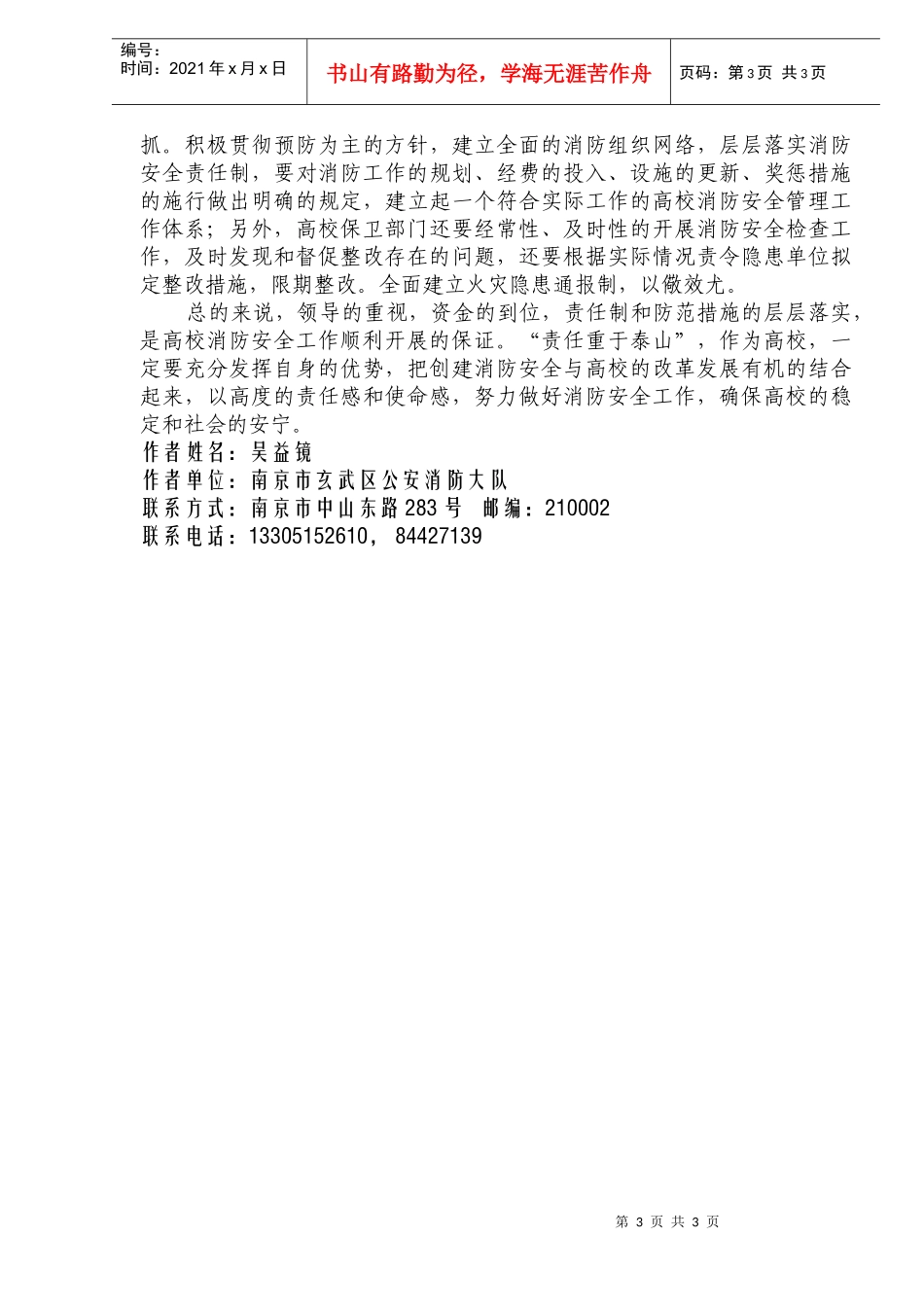 浅谈高校消防安全工作的运行(doc5)(1)_第3页