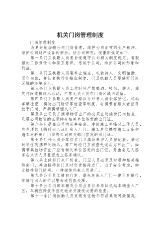 机关门岗管理规章制度细则
