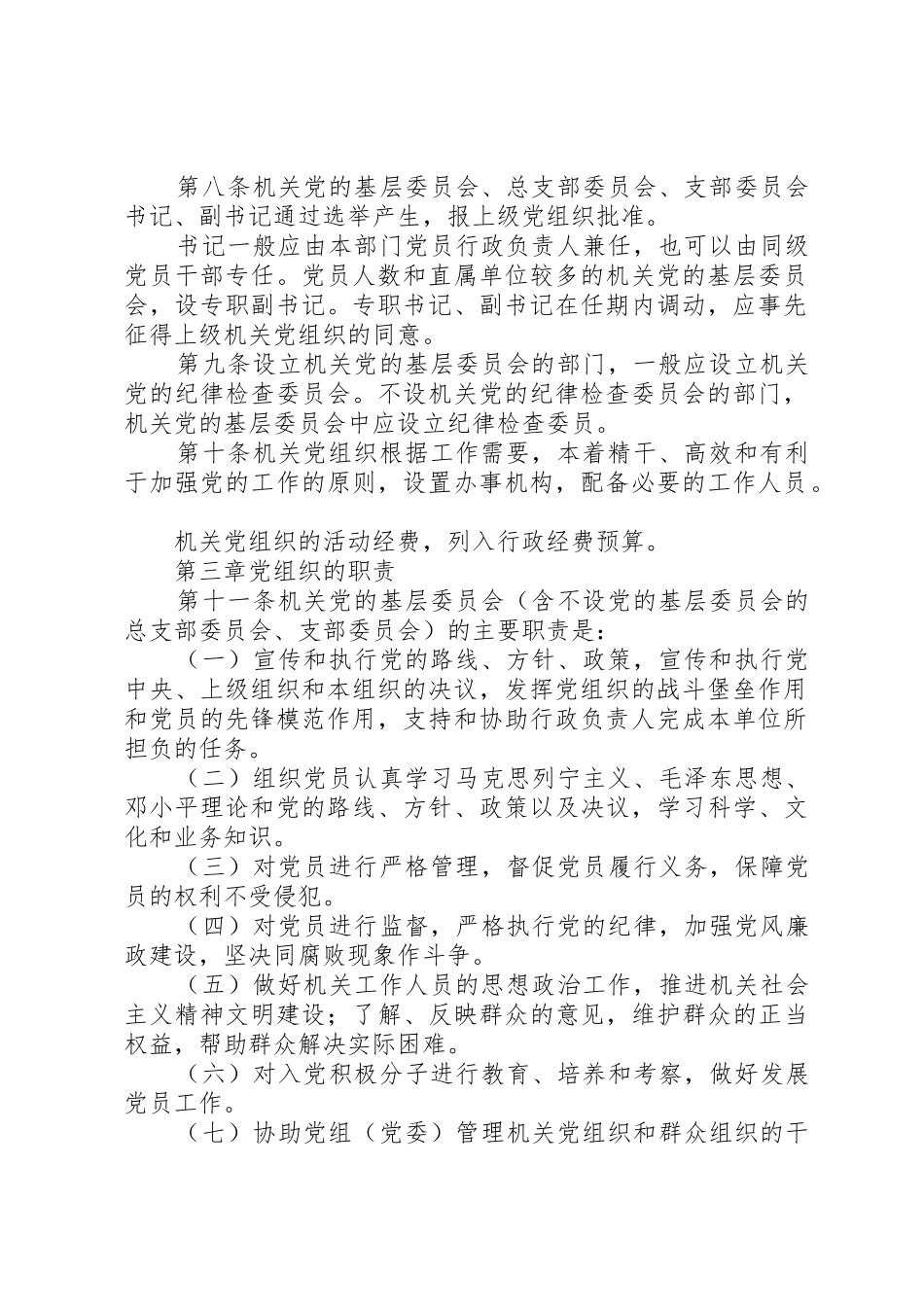 机关基层组织工作规章制度 _第2页