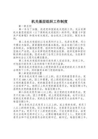 机关基层组织工作规章制度 
