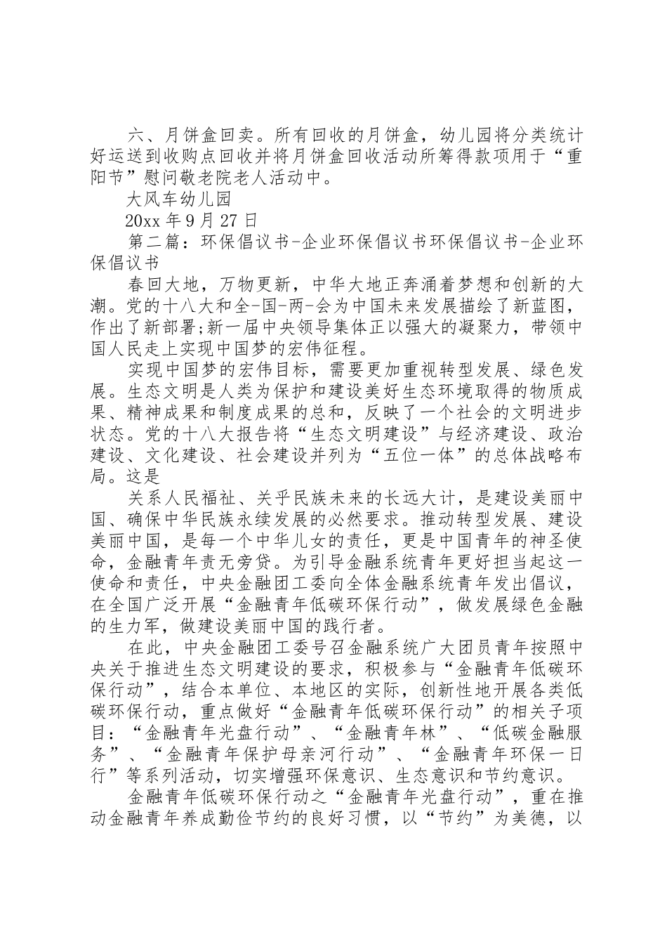 中秋环保倡议书范文5篇_第3页