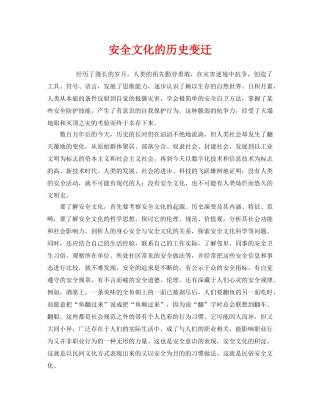 《安全文化》之安全文化的历史变迁 