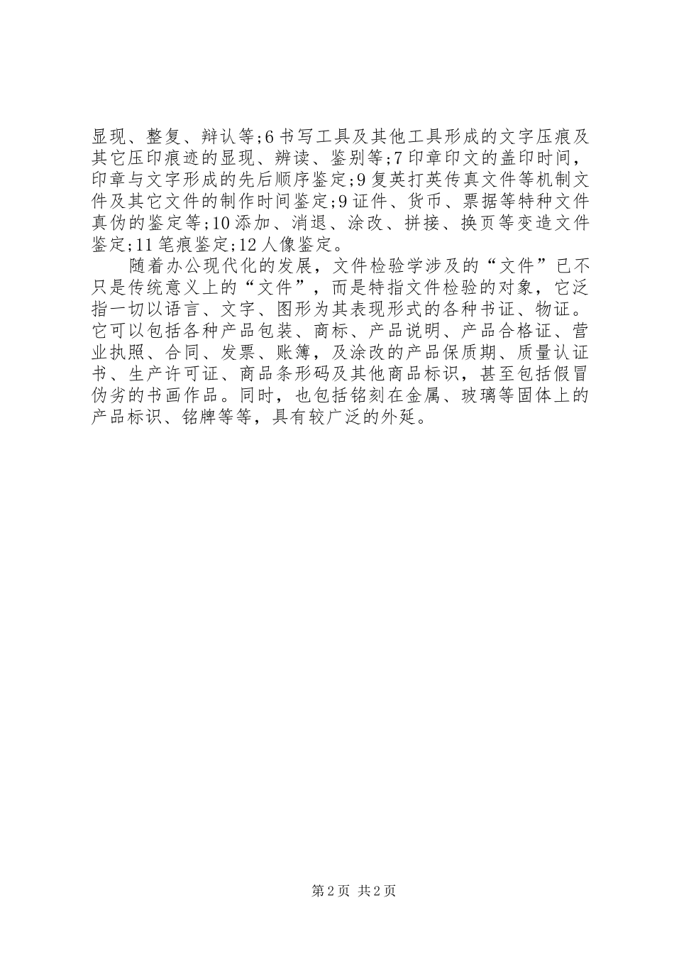 司法鉴定文书规范和要求_第2页